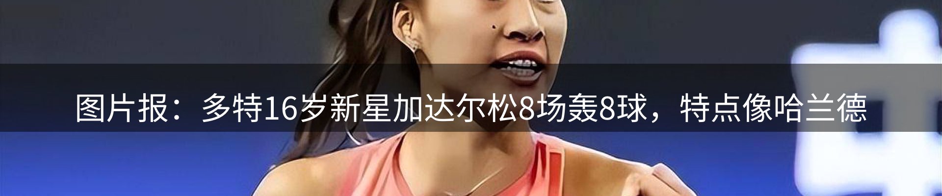 新闻报道
